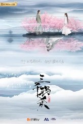 三千鸦杀原著
